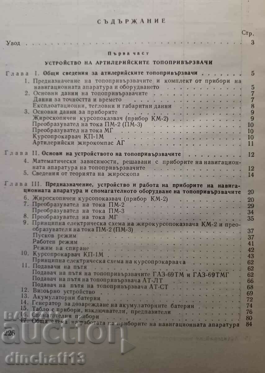 Παράδοση Βάσεις πυροβόλου πυροβολικού GAZ-69TM. Παράδοση Βάσεις πυροβόλου πυροβολικού GAZ-69TM.