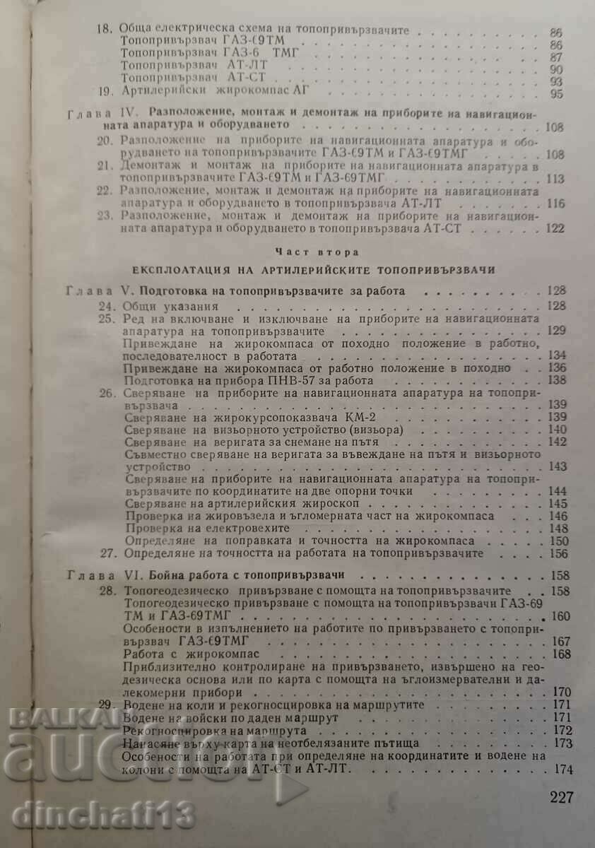 Suporturi pentru tunul de artilerie GAZ-69TM. - 5