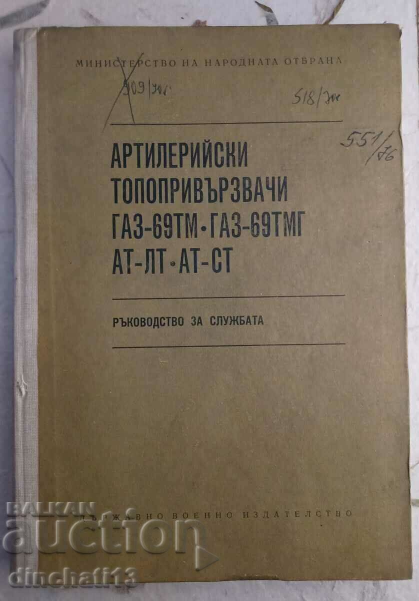 Βάσεις πυροβόλου πυροβολικού GAZ-69TM.