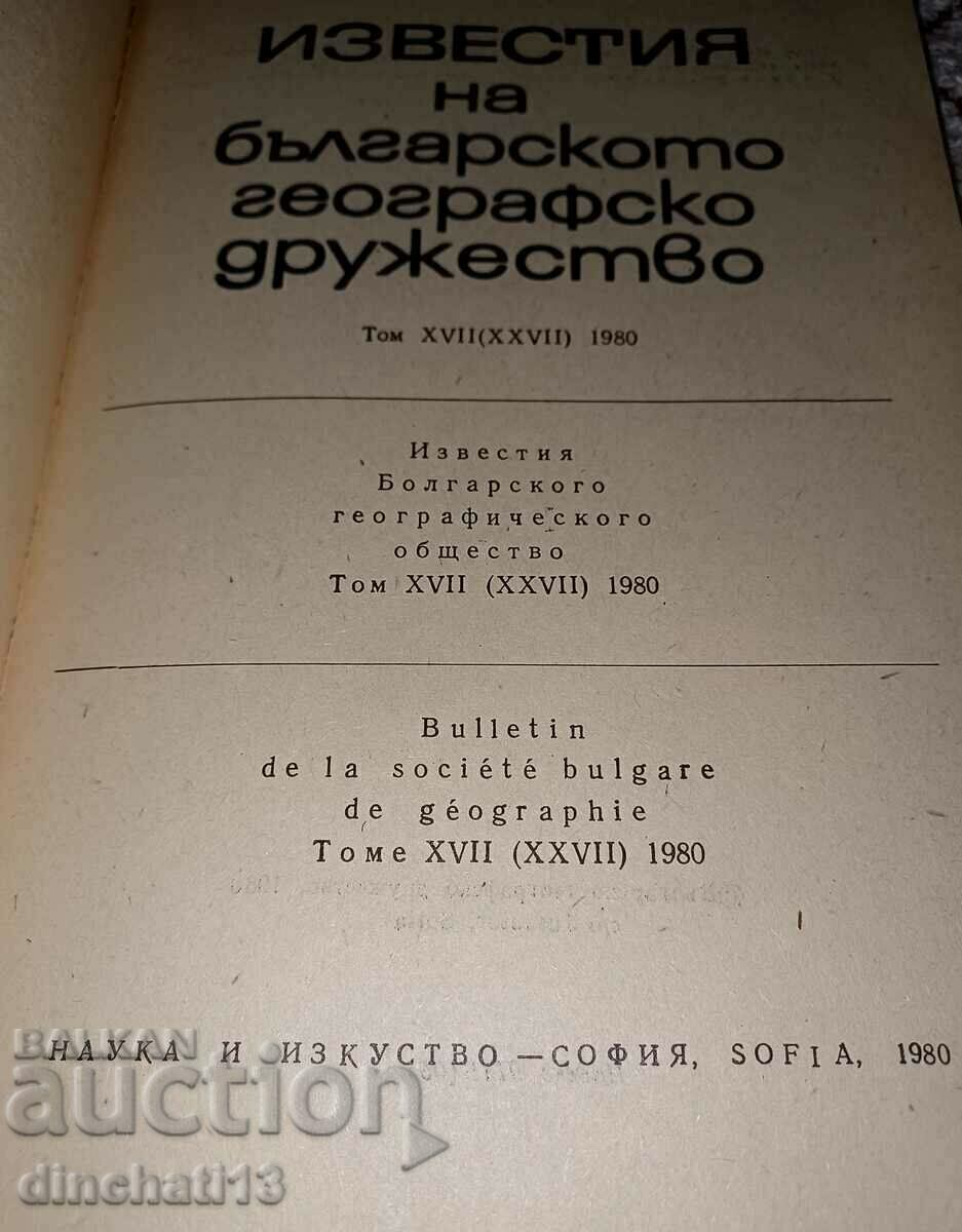 Avizele Societății Geografice Bulgare 1980 cu preț € 8.50 | 16.62 BGN