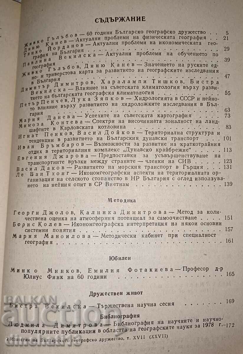 Licitație Avizele Societății Geografice Bulgare 1980