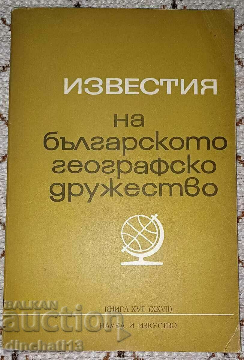 Известия на Българското географско дружество 1980 г.