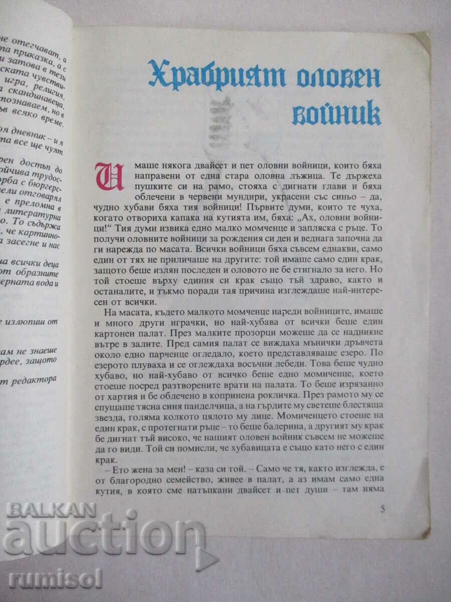 Auction Andersen - Fairy tales Auction Andersen - Fairy tales