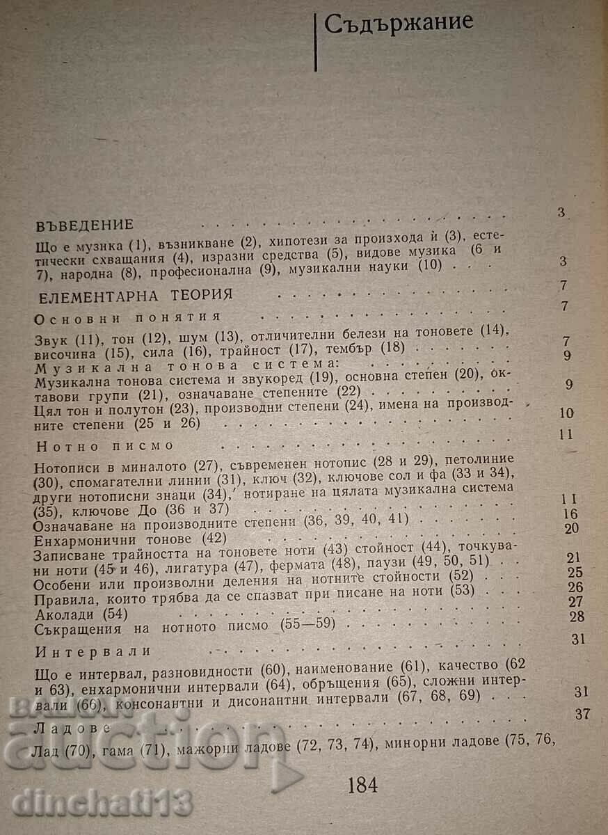 Music theory for everyone: Svetoslav Chetrikov with price 13.00 BGN | € 6.65 Music theory for everyone: Svetoslav Chetrikov with price 13.00 BGN | € 6.65