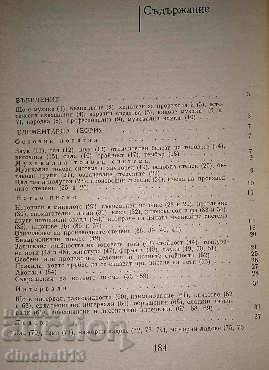 Teoria muzicală pentru toată lumea: Svetoslav Chetrikov cu preț € 8.50 | 16.62 BGN