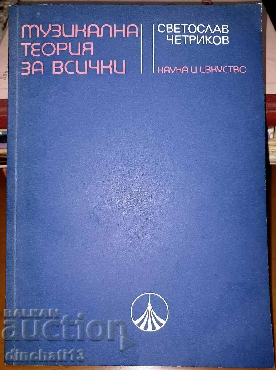 Музикална теория за всички: Светослав Четриков