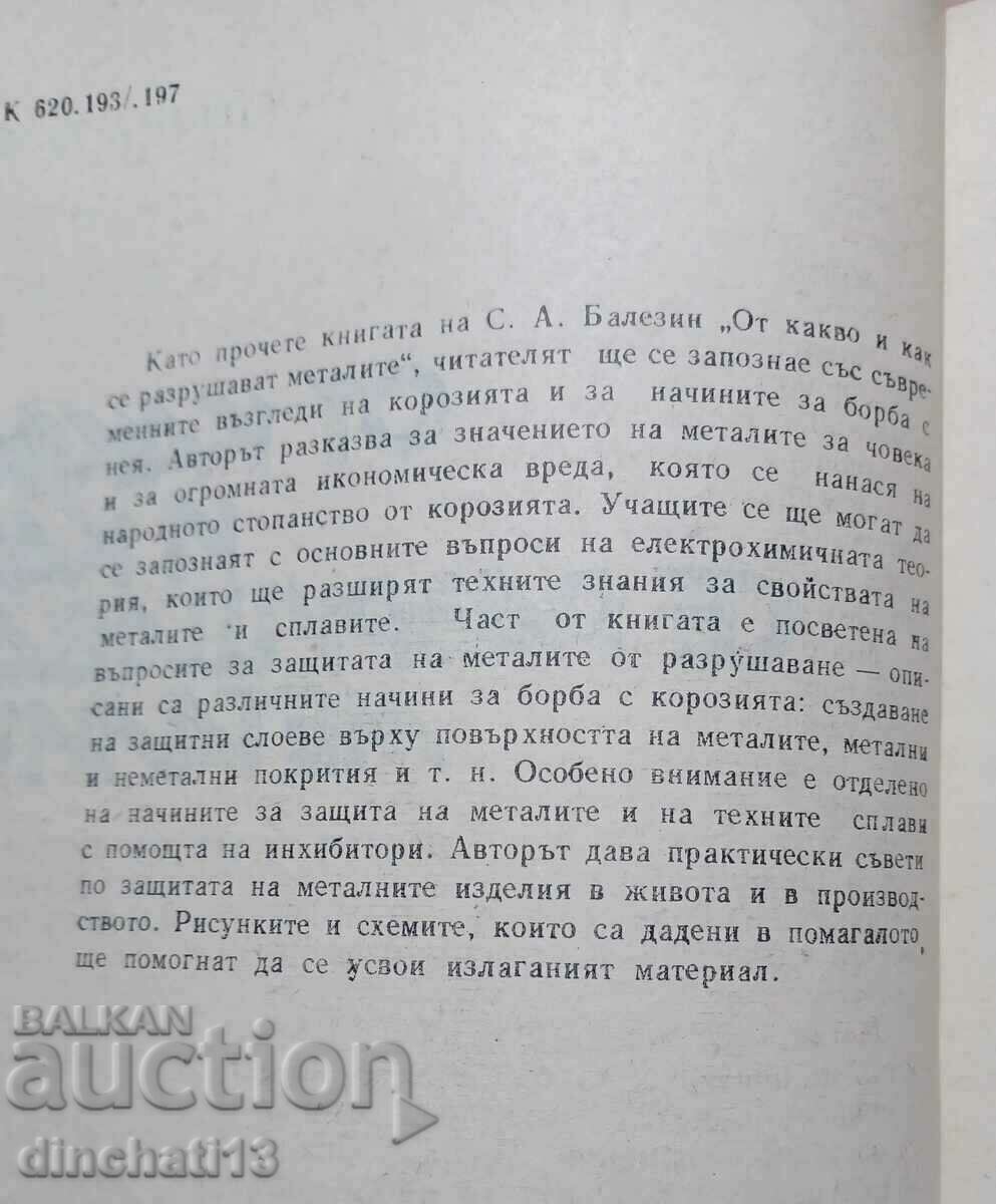 Auction What and how metals are destroyed: Stepan Balezin Auction What and how metals are destroyed: Stepan Balezin