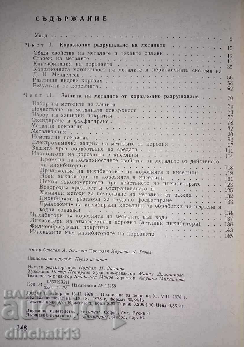 Delivery of What and how metals are destroyed: Stepan Balezin Delivery of What and how metals are destroyed: Stepan Balezin