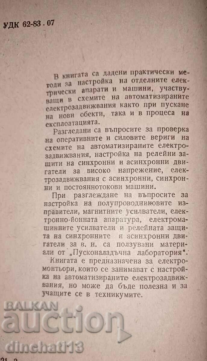 Δημοπρασία Εγκατάσταση αυτοματοποιημένων ηλεκτροκινητήρων: L. Hristov Δημοπρασία Εγκατάσταση αυτοματοποιημένων ηλεκτροκινητήρων: L. Hristov