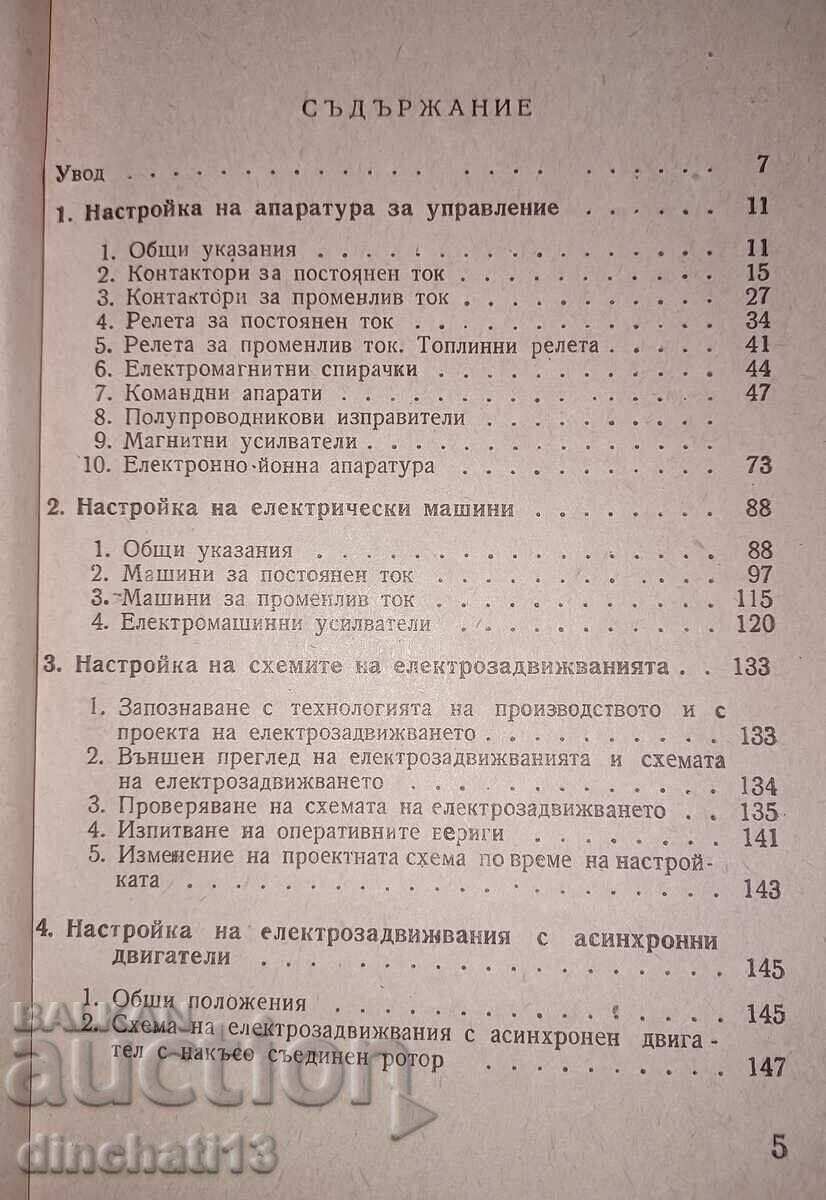 Παράδοση Εγκατάσταση αυτοματοποιημένων ηλεκτροκινητήρων: L. Hristov Παράδοση Εγκατάσταση αυτοματοποιημένων ηλεκτροκινητήρων: L. Hristov