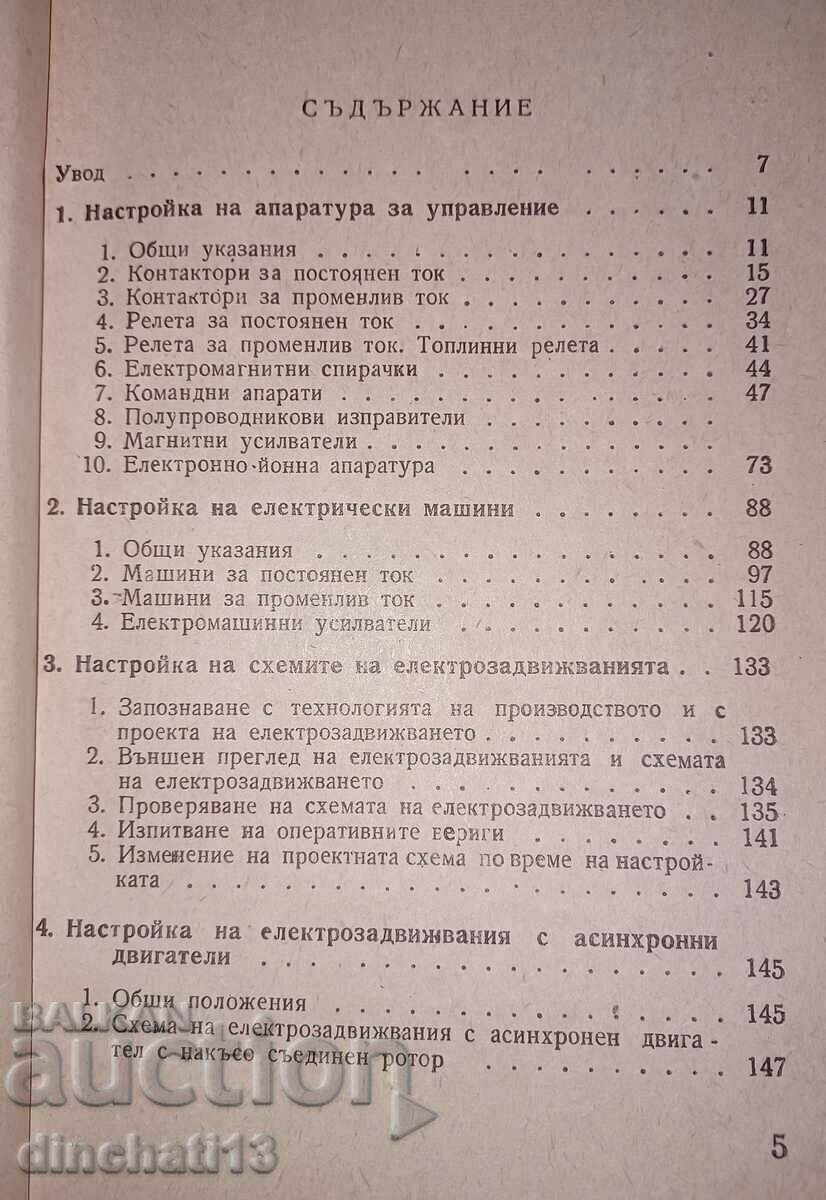 Παράδοση Εγκατάσταση αυτοματοποιημένων ηλεκτροκινητήρων: L. Hristov