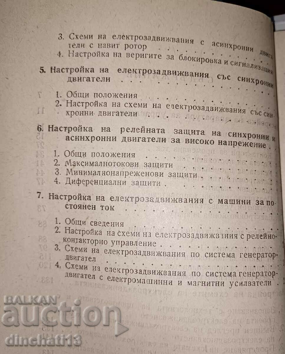 Εγκατάσταση αυτοματοποιημένων ηλεκτροκινητήρων: L. Hristov - 5 Εγκατάσταση αυτοματοποιημένων ηλεκτροκινητήρων: L. Hristov - 5