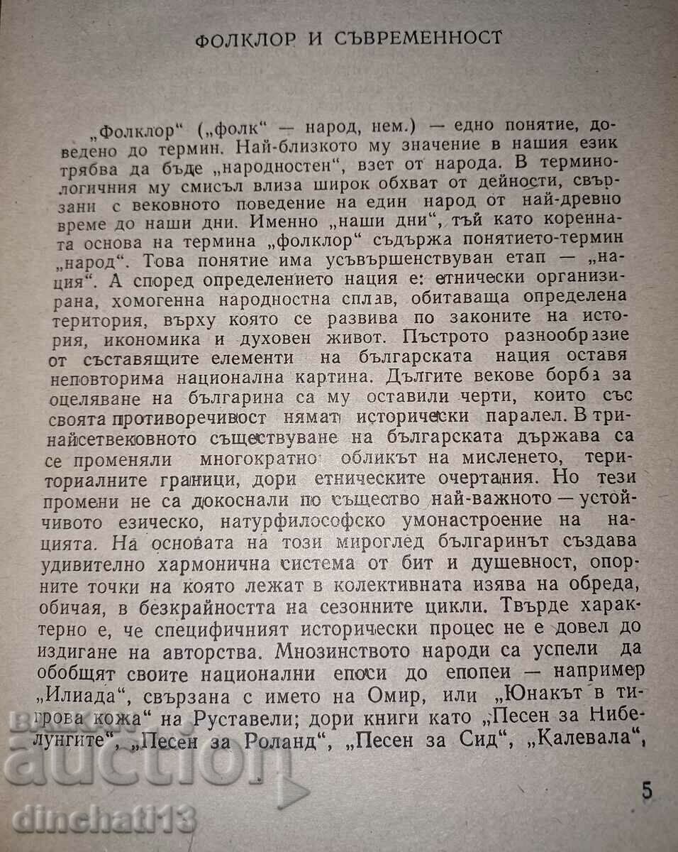 Доставка на От росното биле на фолклора. Методически сборник
