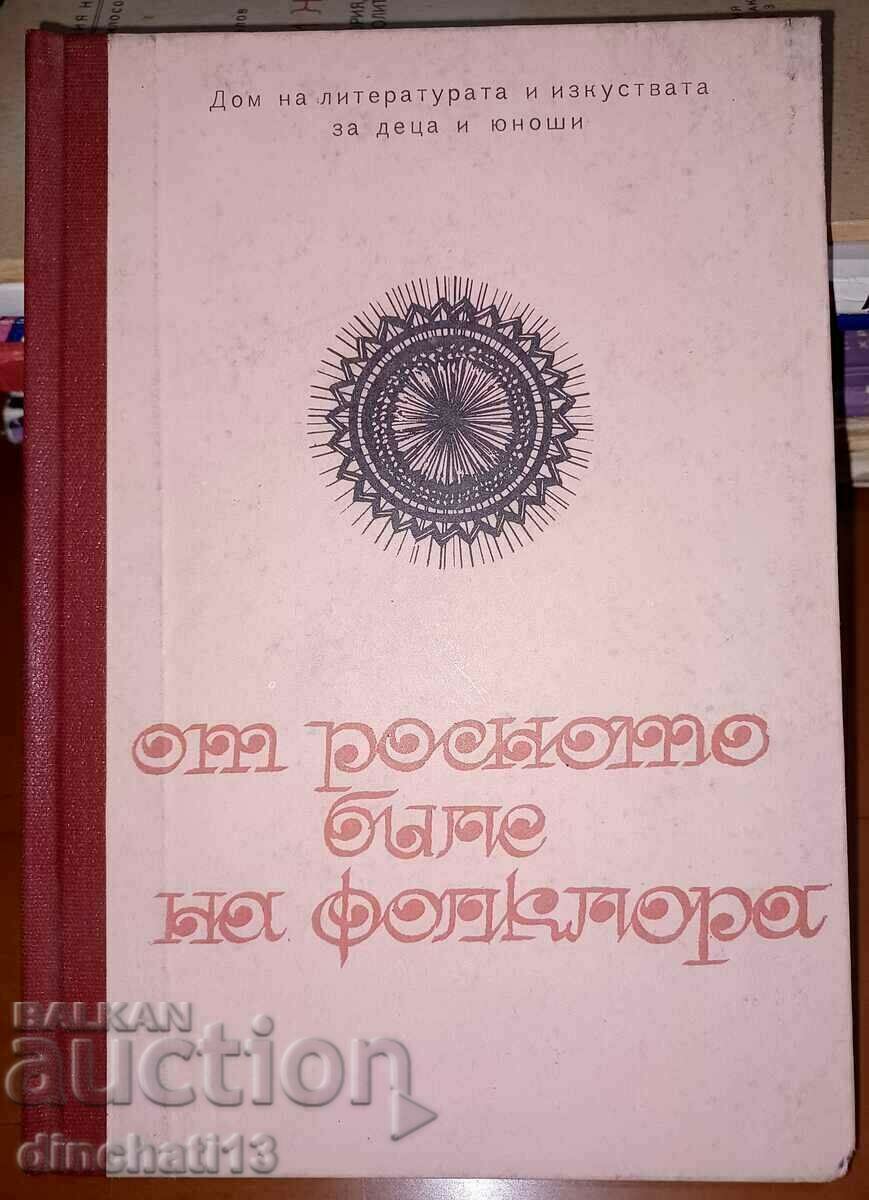 От росното биле на фолклора. Методически сборник