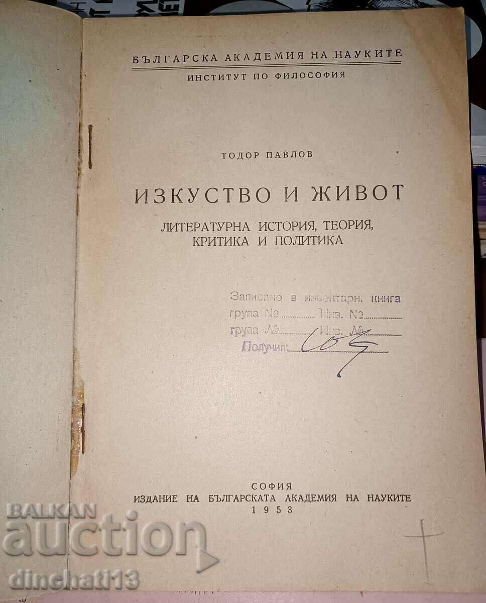 Τέχνη και ζωή: Todor Pavlov με τιμή 19.00 BGN | € 9.71