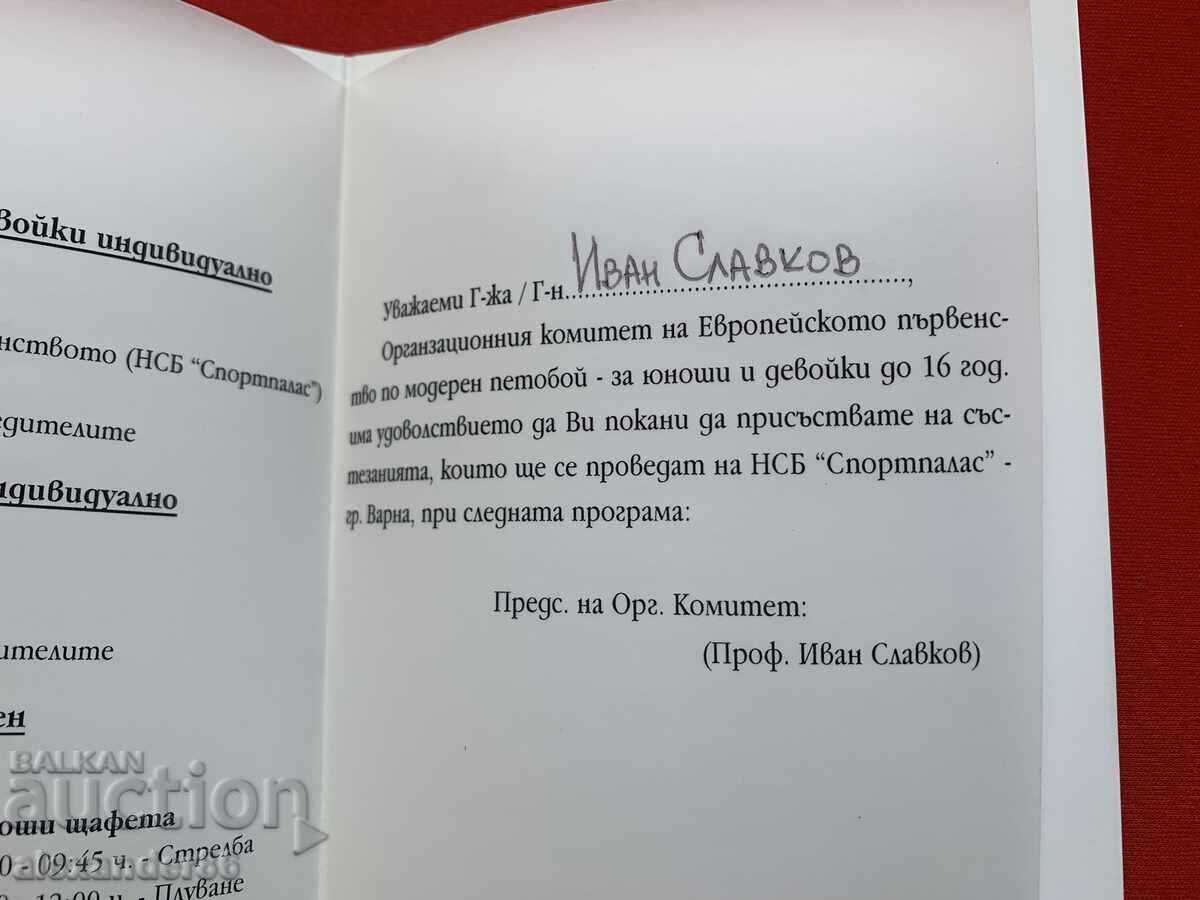 Invitation Ivan Slavkov European modern pentathlon championship with price 10.00 BGN | € 5.11 Invitation Ivan Slavkov European modern pentathlon championship with price 10.00 BGN | € 5.11