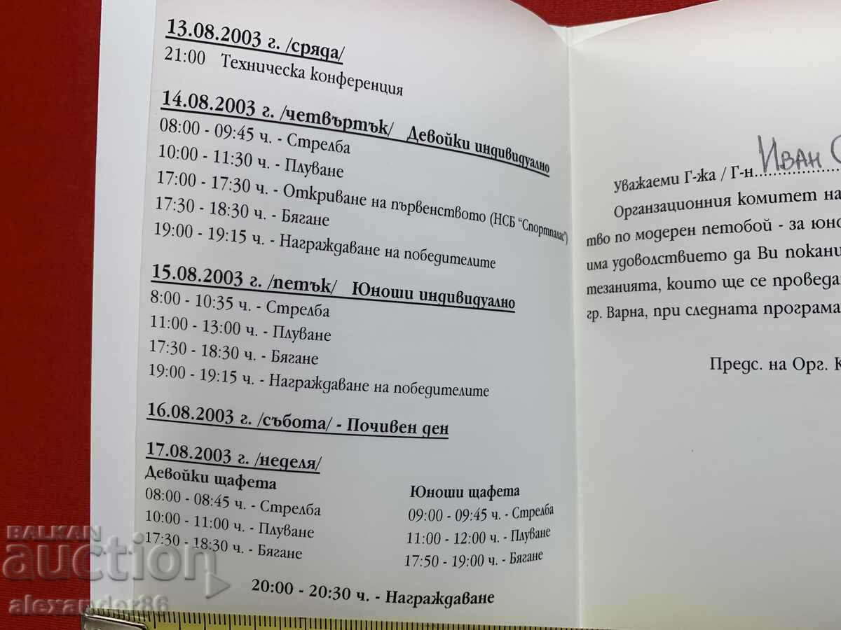 Auction Invitation Ivan Slavkov European modern pentathlon championship Auction Invitation Ivan Slavkov European modern pentathlon championship