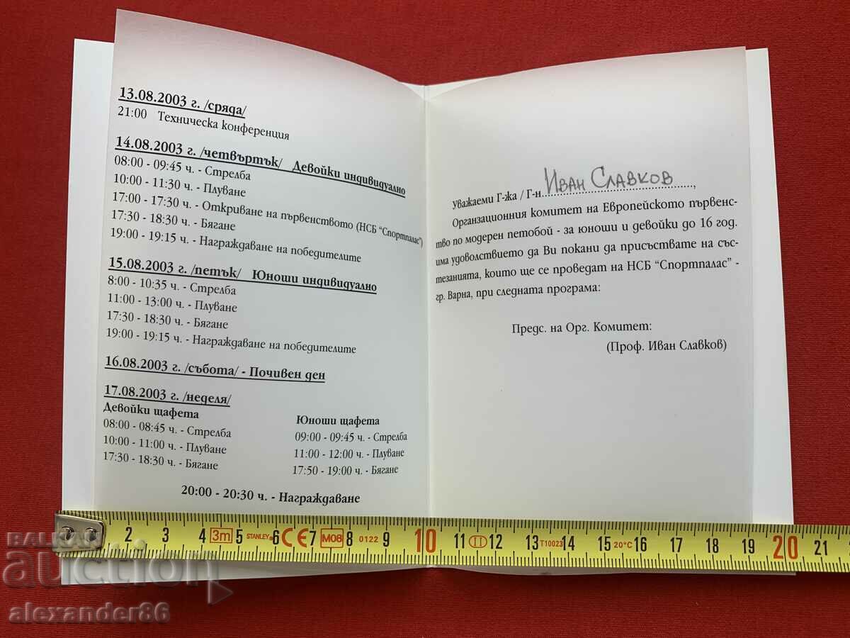Покана Иван Славков Европейско първенство по модерен петобой
