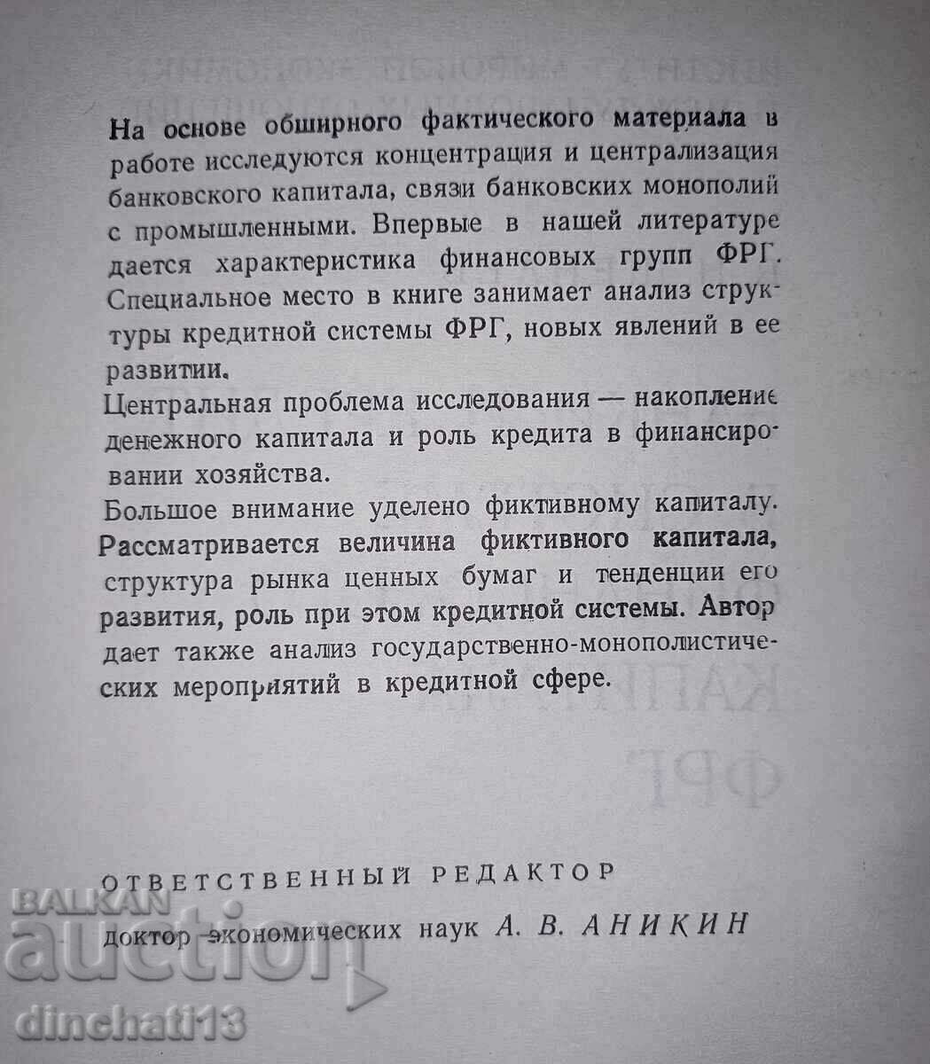 Licitație Băncile și creditul în sistemul de capital financiar al Germaniei. În Shenaev