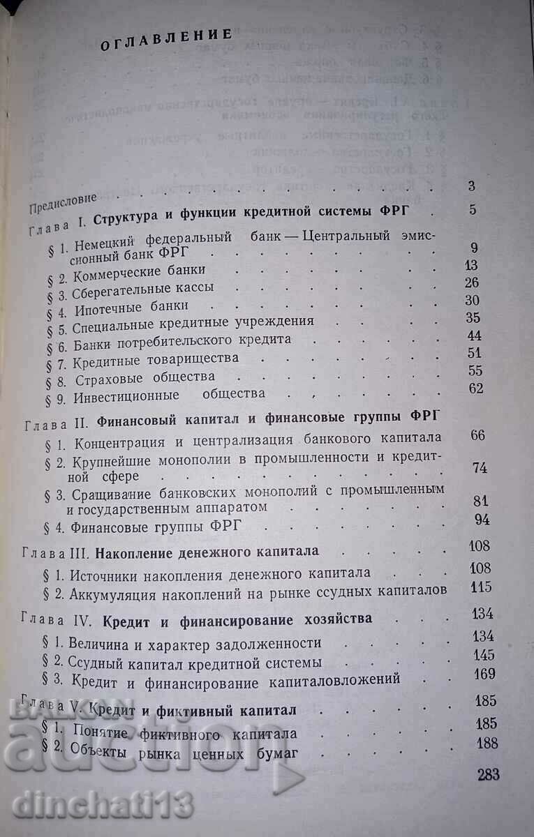 Banks and credit in the financial capital system of Germany. In Shenaev - 6 Banks and credit in the financial capital system of Germany. In Shenaev - 6