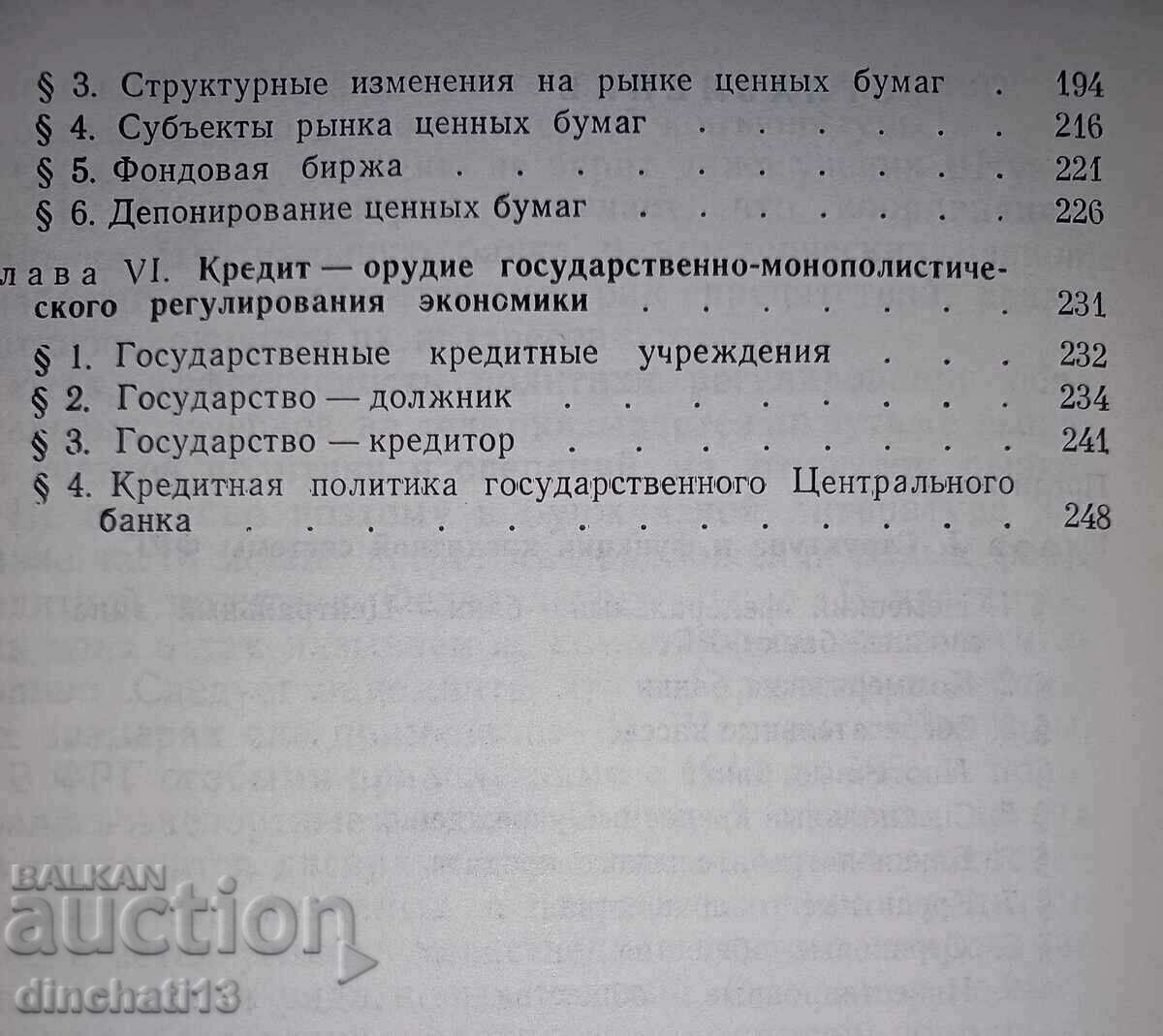 Băncile și creditul în sistemul de capital financiar al Germaniei. În Shenaev - 7