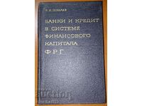 Τράπεζες και πίστωση στο χρηματοπιστωτικό σύστημα κεφαλαίων της Γερμανίας. Στο Shenaev