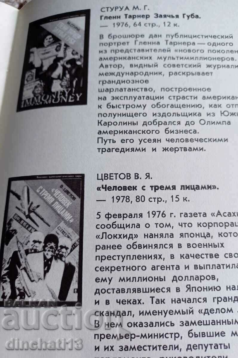 Δημοπρασία Άρχοντες της καπιταλιστικής ειρήνης. Κατάλογος-ενημερωτικό δελτίο - 1979 Δημοπρασία Άρχοντες της καπιταλιστικής ειρήνης. Κατάλογος-ενημερωτικό δελτίο - 1979