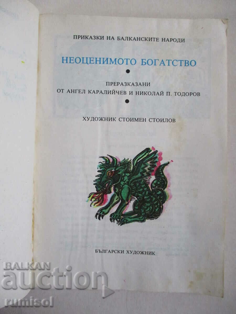 The Inestimable Wealth - Tales of the Balkan Peoples with price 4.29 BGN | € 2.19 The Inestimable Wealth - Tales of the Balkan Peoples with price 4.29 BGN | € 2.19