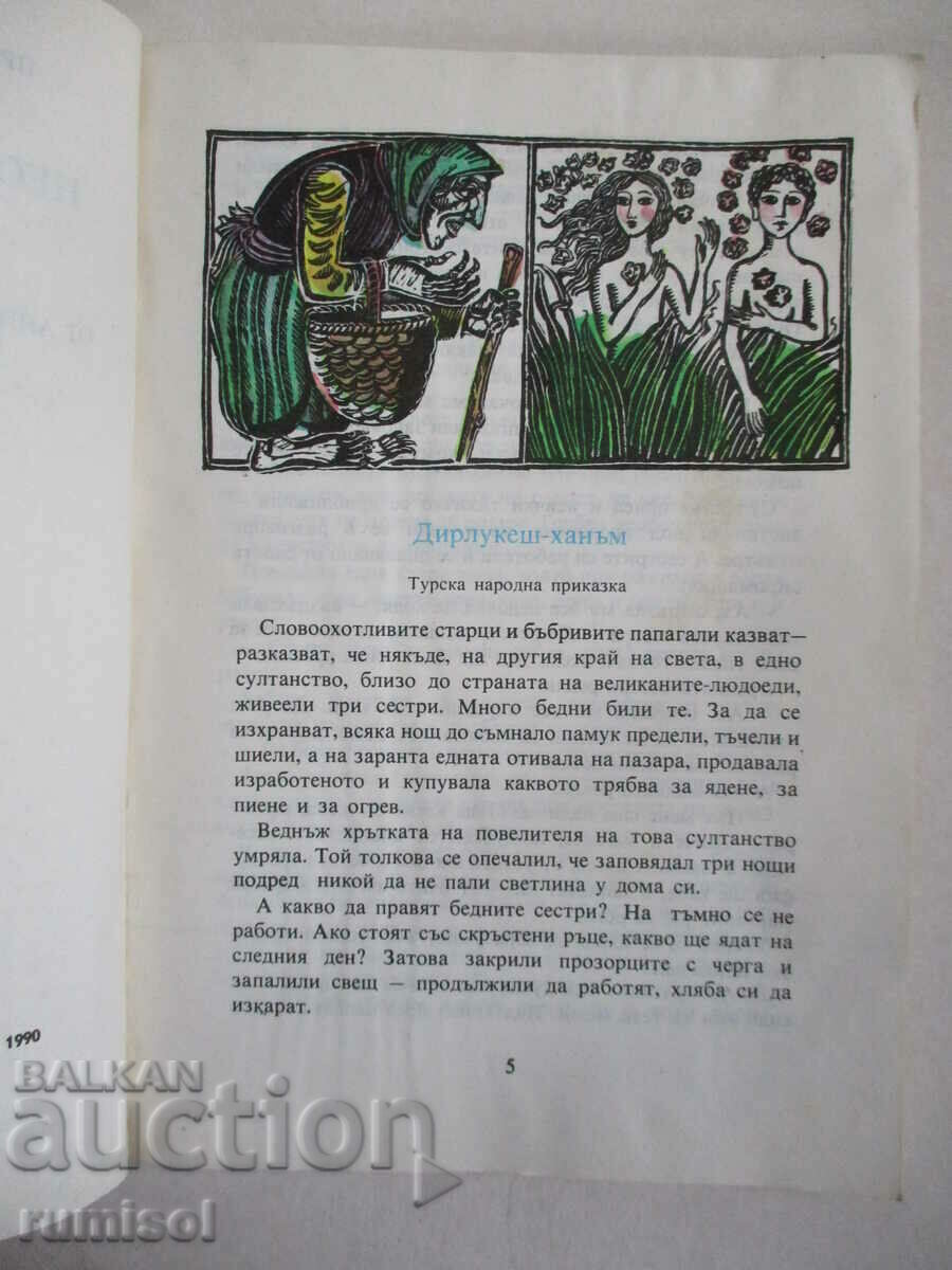 Auction The Inestimable Wealth - Tales of the Balkan Peoples Auction The Inestimable Wealth - Tales of the Balkan Peoples