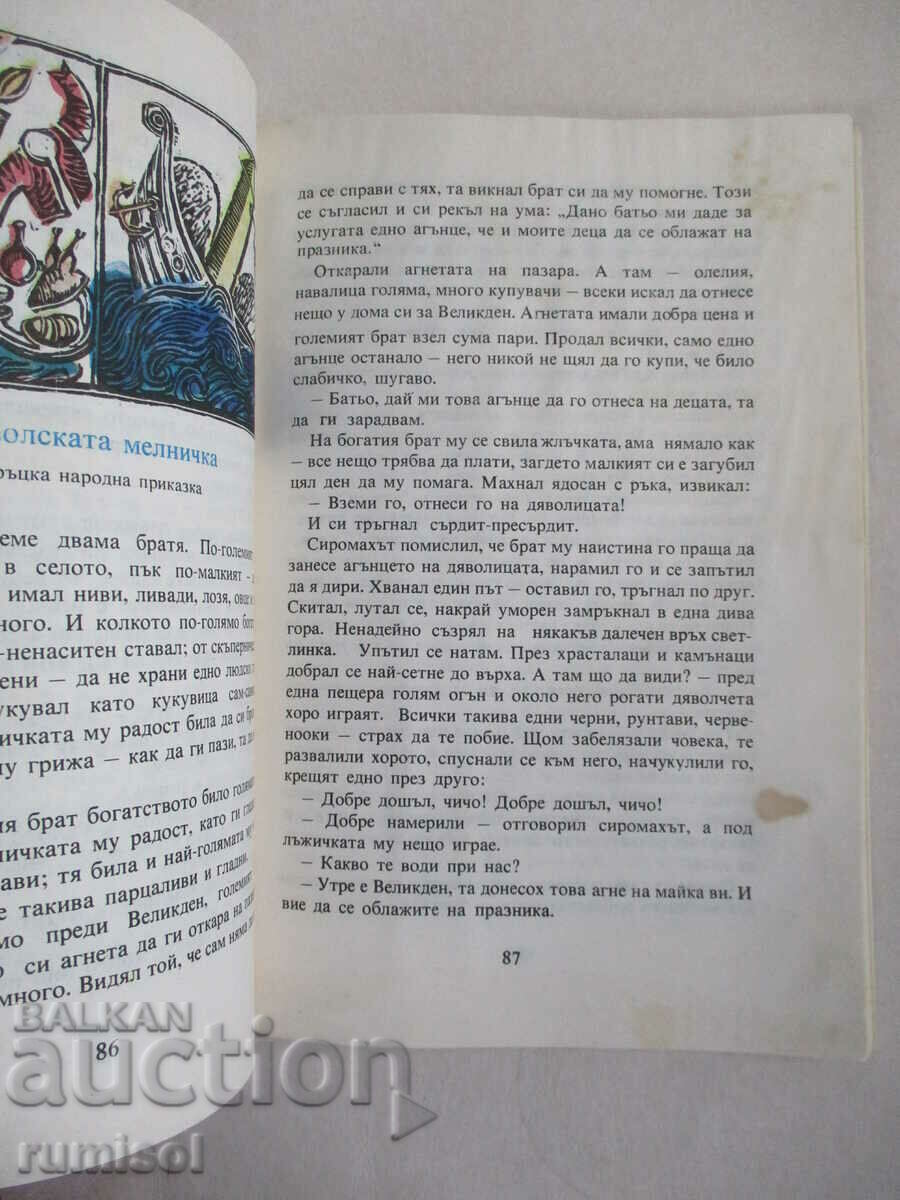 The Inestimable Wealth - Tales of the Balkan Peoples - 5 The Inestimable Wealth - Tales of the Balkan Peoples - 5