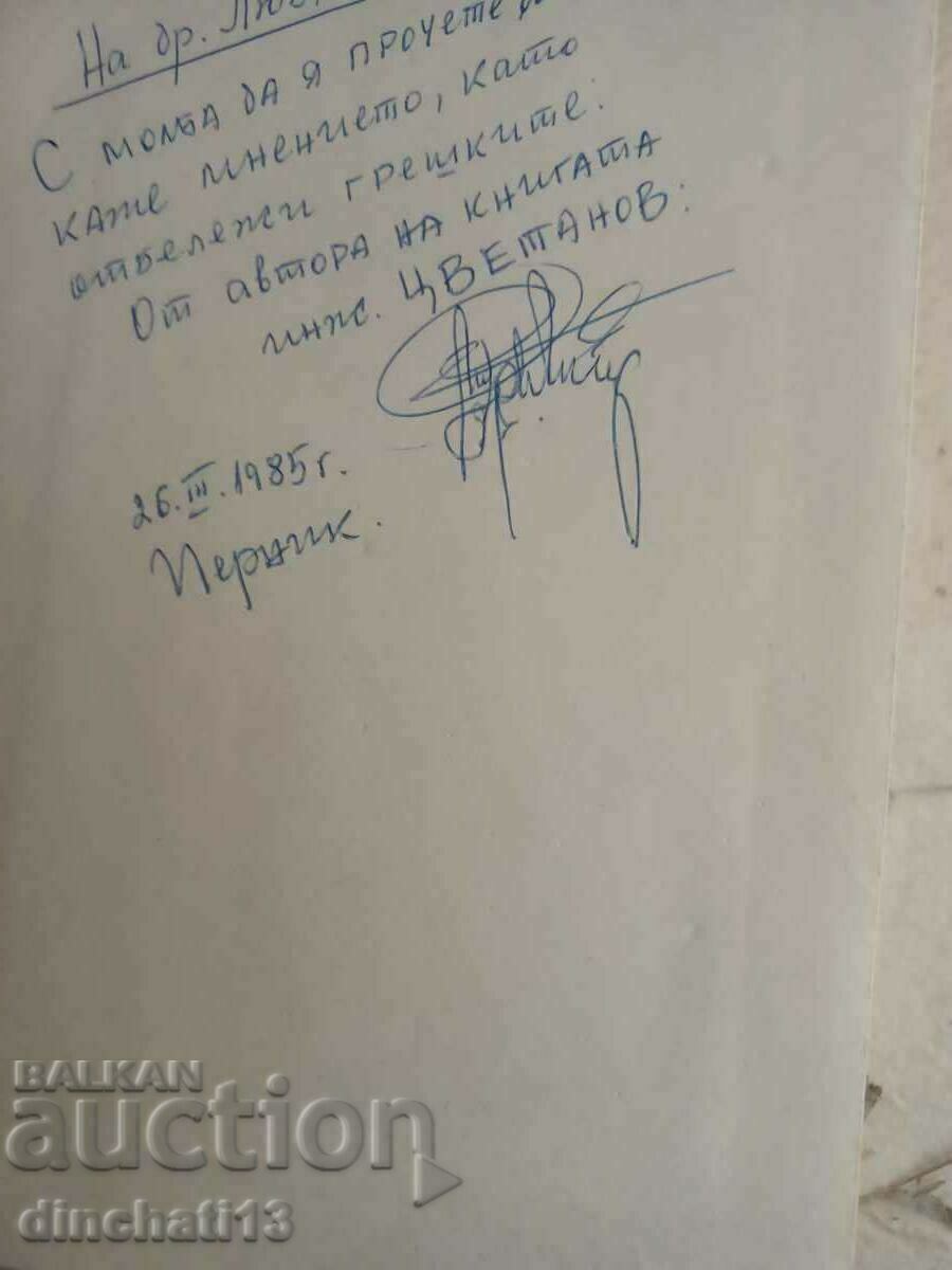 Electrification of mining enterprises: Tsvetan Tsvetanov with price 14.00 BGN | € 7.16 Electrification of mining enterprises: Tsvetan Tsvetanov with price 14.00 BGN | € 7.16