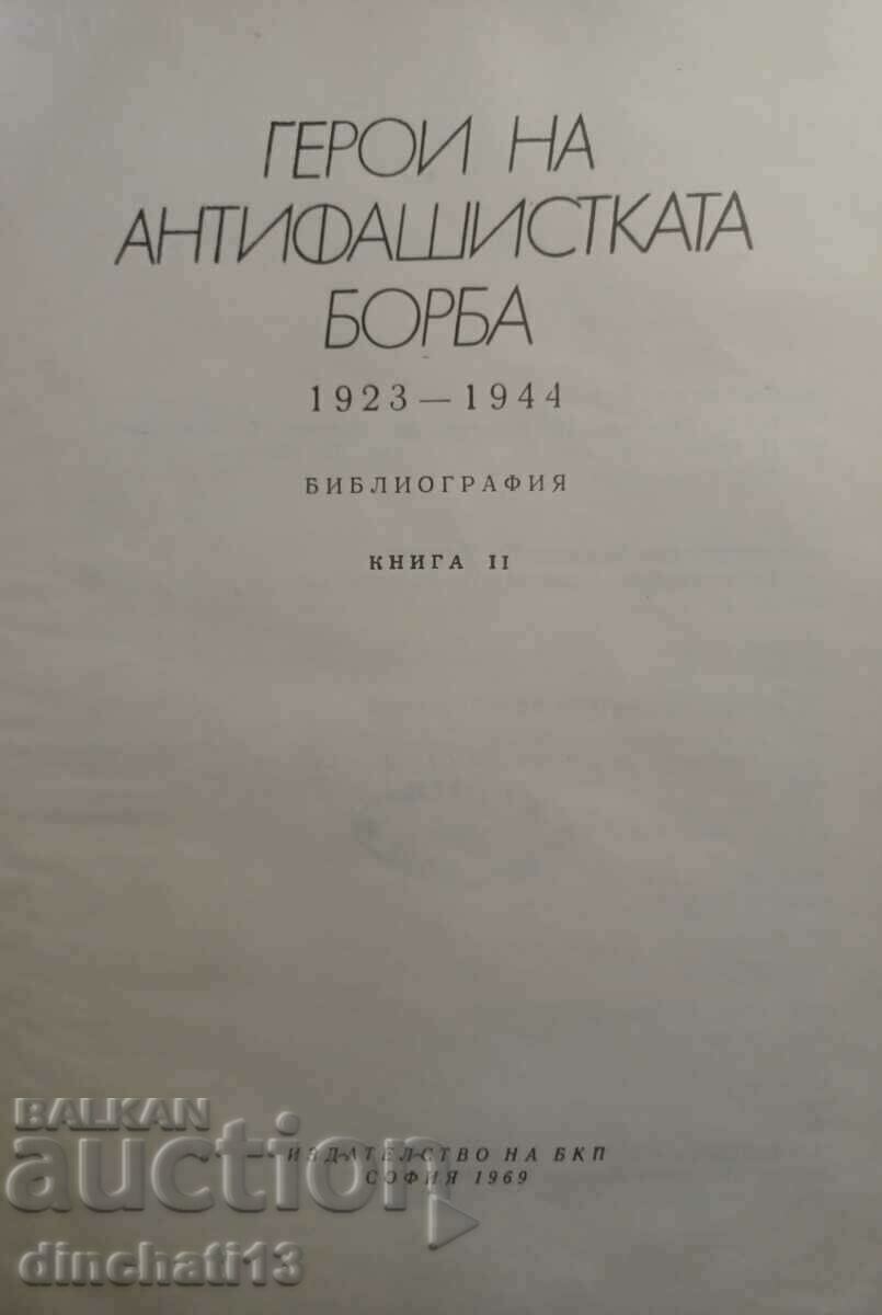 Δημοπρασία Ήρωες του αντιφασιστικού αγώνα. Βιβλίο 2. Βιβλιογραφία Δημοπρασία Ήρωες του αντιφασιστικού αγώνα. Βιβλίο 2. Βιβλιογραφία