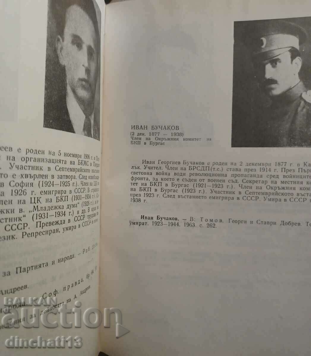 Παράδοση Ήρωες του αντιφασιστικού αγώνα. Βιβλίο 2. Βιβλιογραφία Παράδοση Ήρωες του αντιφασιστικού αγώνα. Βιβλίο 2. Βιβλιογραφία