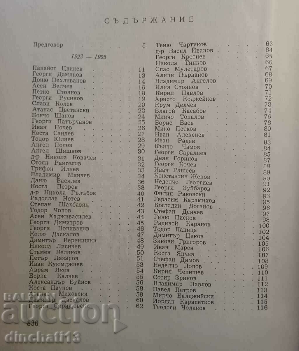 Ήρωες του αντιφασιστικού αγώνα. Βιβλίο 2. Βιβλιογραφία - 5 Ήρωες του αντιφασιστικού αγώνα. Βιβλίο 2. Βιβλιογραφία - 5