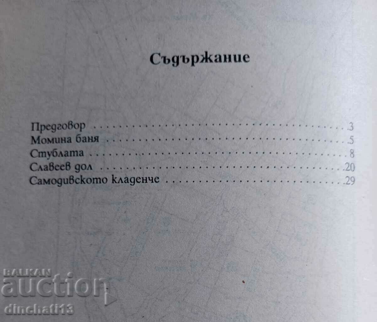 Παράδοση Θρύλοι-ιστορίες του Χισάρ. Βιβλίο 2: Lilia Furlinska Παράδοση Θρύλοι-ιστορίες του Χισάρ. Βιβλίο 2: Lilia Furlinska