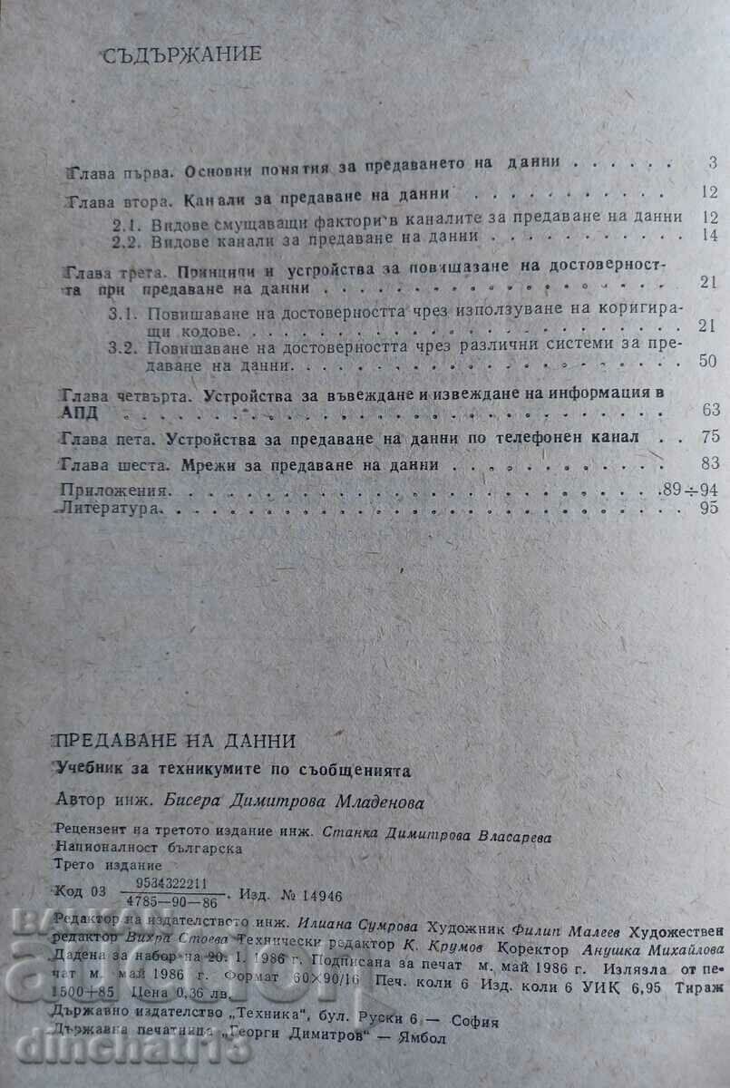 Auction Data transmission: Bisera Mladenova Auction Data transmission: Bisera Mladenova