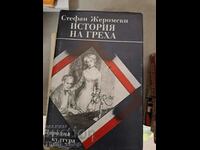 История на греха Стефан Жеромски