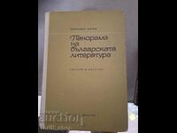 Πανόραμα βουλγαρικής λογοτεχνίας - τόμος 1 μέρος 2 P. Zarev