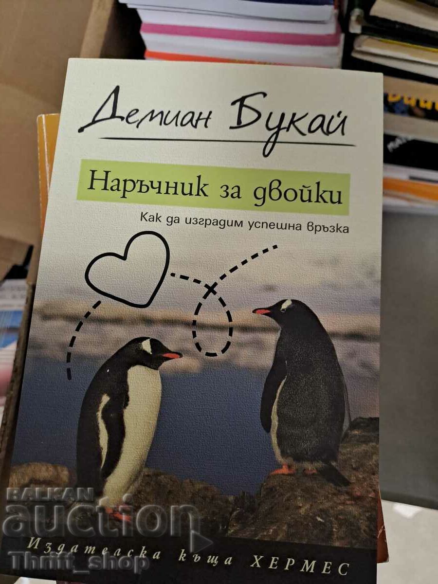 Demian Bukai Couples Handbook