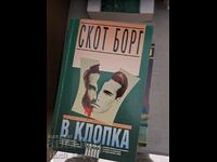 В клопка Скот Борг