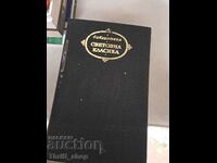 Световна класика - Мадам Бовари. Възпитание на чувствата