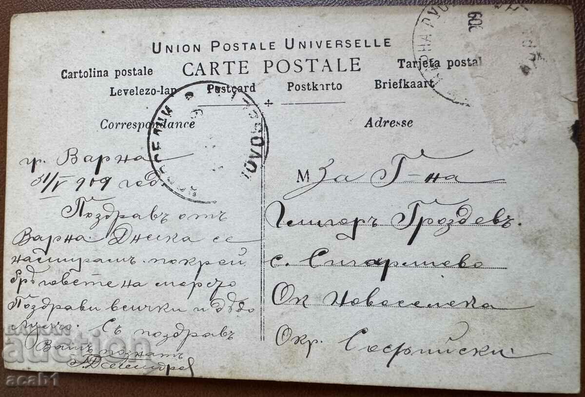 Postcard Varna 1909 with price 7.99 BGN | € 4.09 Postcard Varna 1909 with price 7.99 BGN | € 4.09