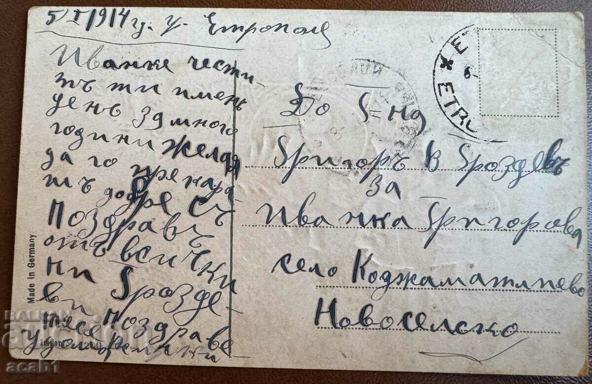 Пощенска картичка Релефна Коледа 1914 год с цена 9.99 лв. | € 5.11