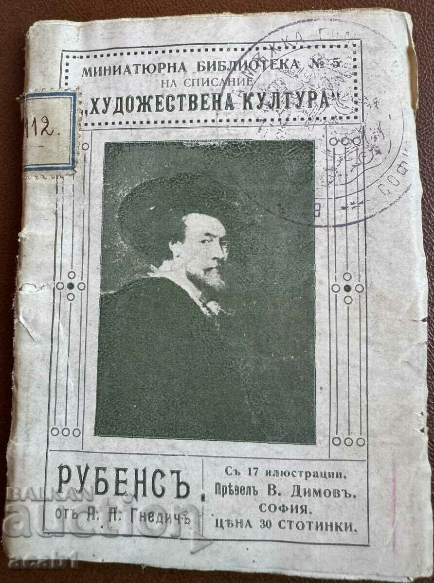 Мини Библиотека на списание 5 “Художествена култура” 1913