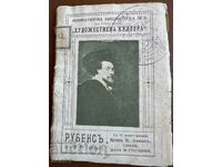 Мини Библиотека на списание 5 “Художествена култура” 1913