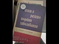 Рахит и рахитоподобни заболявания