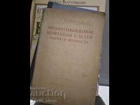 Μηνιγγιτιδοκοκκική λοίμωξη σε παιδιά μικρής ηλικίας