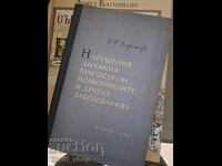 Διαταραχές της αναπνοής σε οξεία πολιομυελίτιδα και άλλες ασθένειες