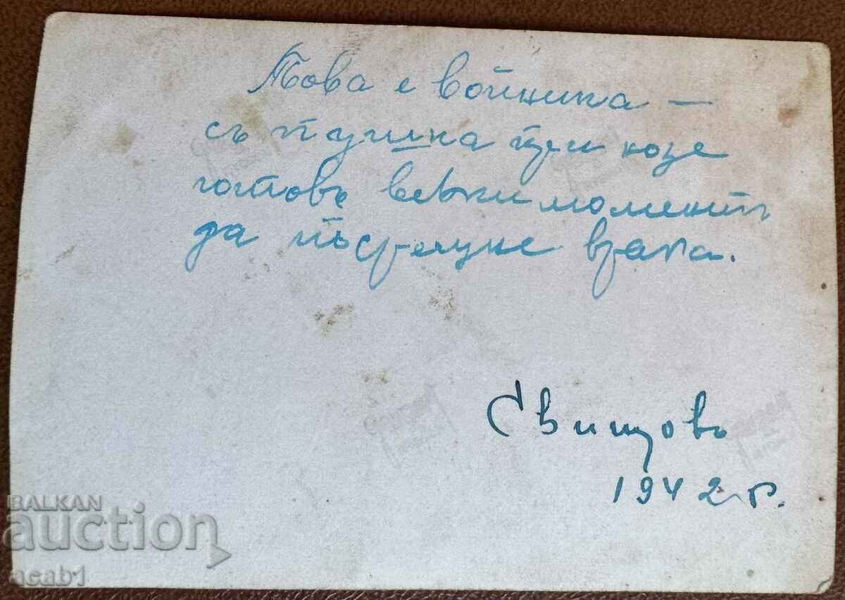 This is the Soldier with a rifle at his feet Svishtov 1942 with price 14.99 BGN | € 7.66 This is the Soldier with a rifle at his feet Svishtov 1942 with price 14.99 BGN | € 7.66