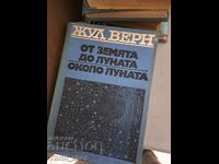 От Земята до Луната. Около Луната. Жул Верн